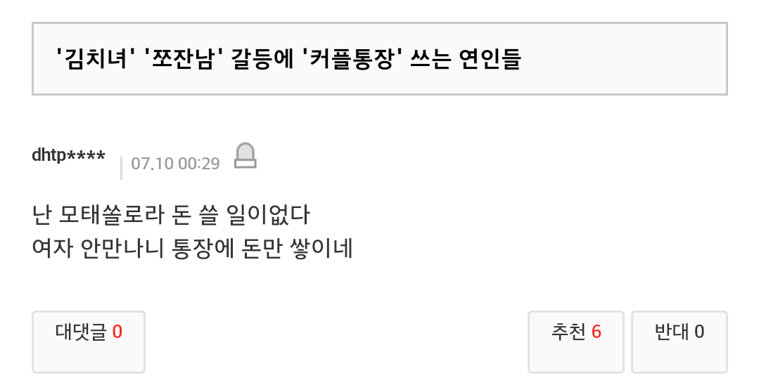 태초에 없던 여혐도 생기겠다던 한 남자가 있었다...ㅎ | 인스티즈