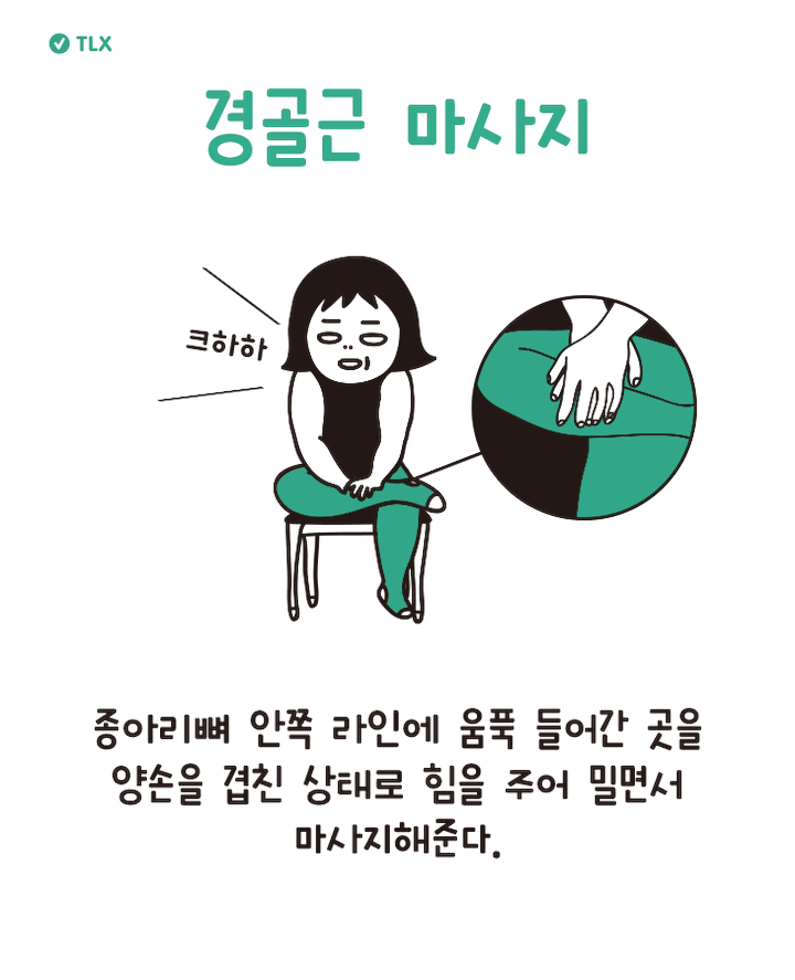 [다이어트일러스트] 각선미 살리는 셀프 종아리 마사지법 | 인스티즈