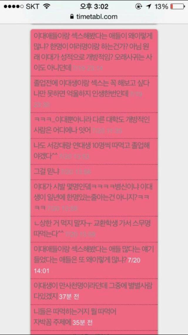 타임테이블(신촌대학 시간표사이트) 사건(feat. 학력과 인성은 비례하지 않는다.) | 인스티즈