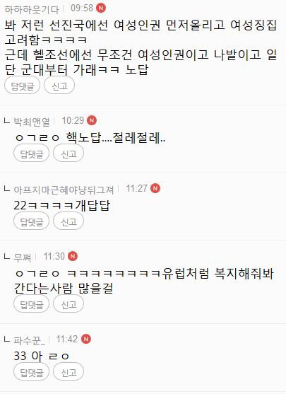 유럽 여성 징집 기사를 본 여초 사이트 언냐들 반응 | 인스티즈