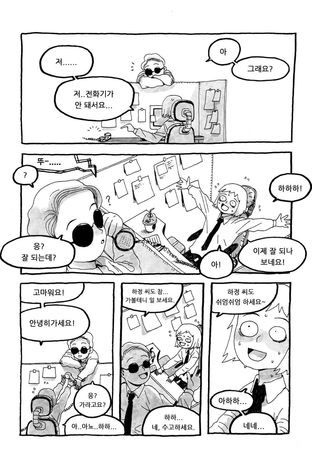 취직하는 만화.jpg | 인스티즈