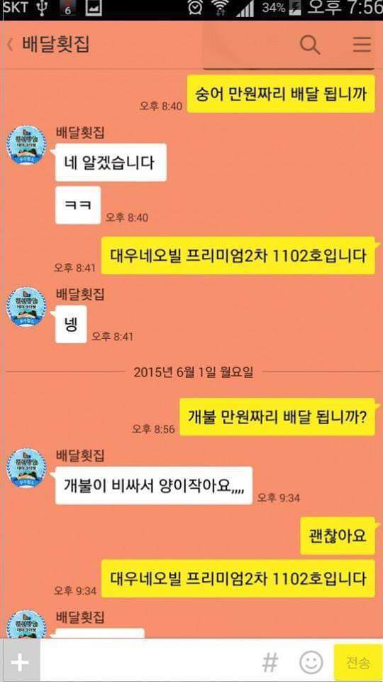 숭어 만원짜리 배달됩니까? . jpg | 인스티즈