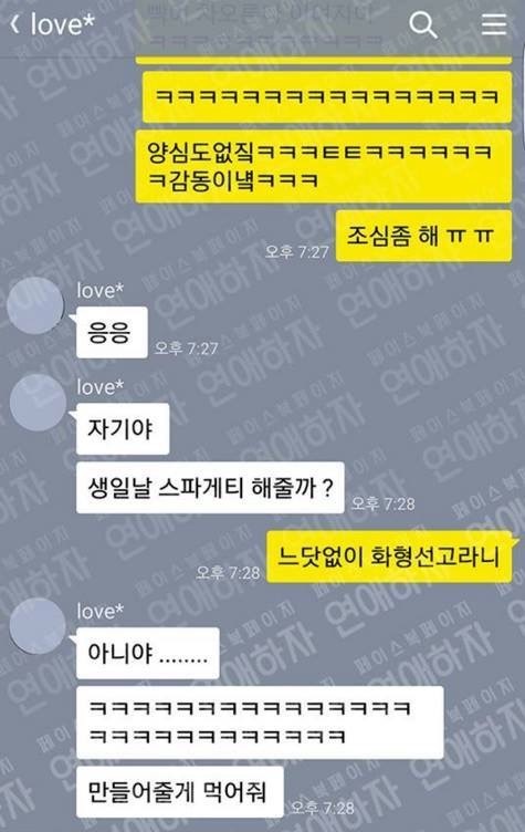 요리 못하는 여친의 카톡 | 인스티즈