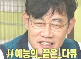 이경규의 명언 - 예능의 끝은 다큐 | 인스티즈