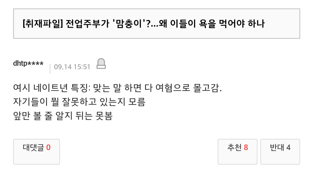 태초에 없던 여혐도 생기겠다던 한 남자가 있었다...ㅎ | 인스티즈