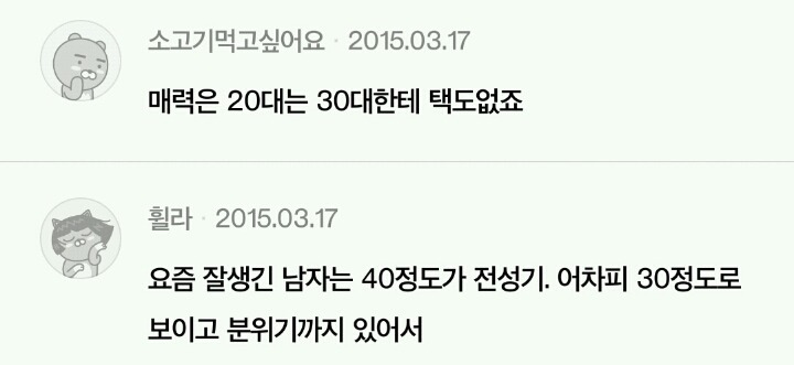 남초 회원들이 생각하는 남자의 전성기 | 인스티즈