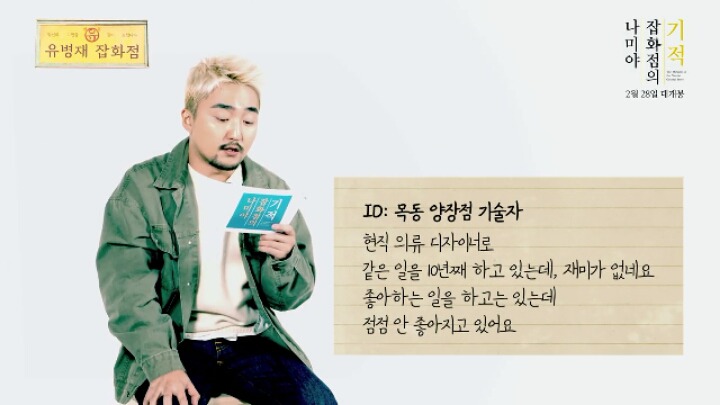 유병재 잡화점의 기적 | 인스티즈