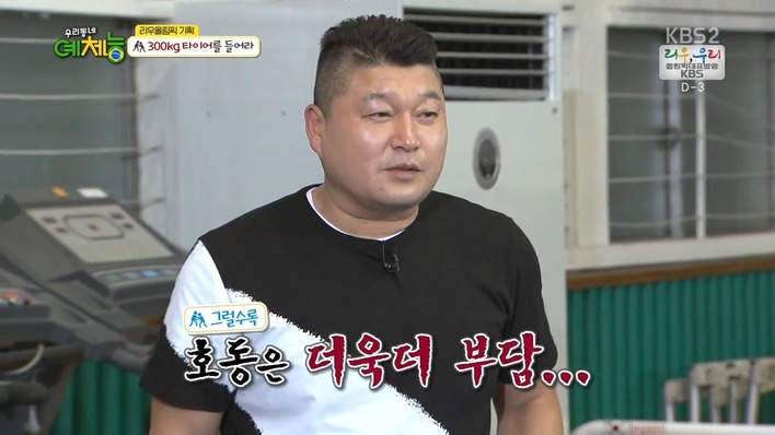 [우리동네예체능] 300kg 타이어를 들어라 - 조타 vs 강호동 .jpg | 인스티즈