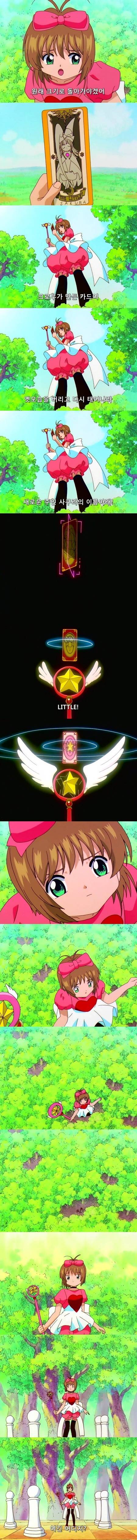 카드캡터 체리 55화 : 체리와 이상한 나라의 체리 | 인스티즈