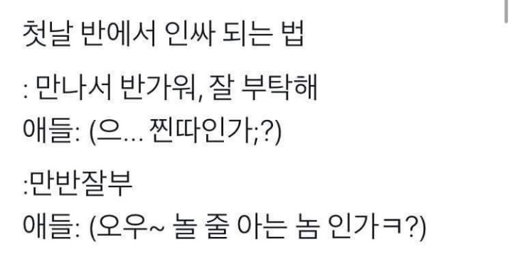 새학기 인싸되는법.jpg | 인스티즈