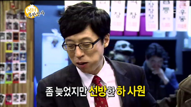 [무한도전] 무한상사 직원들한테 상주는 유부장ㅋㅋㅋㅋㅋㅋㅋ | 인스티즈