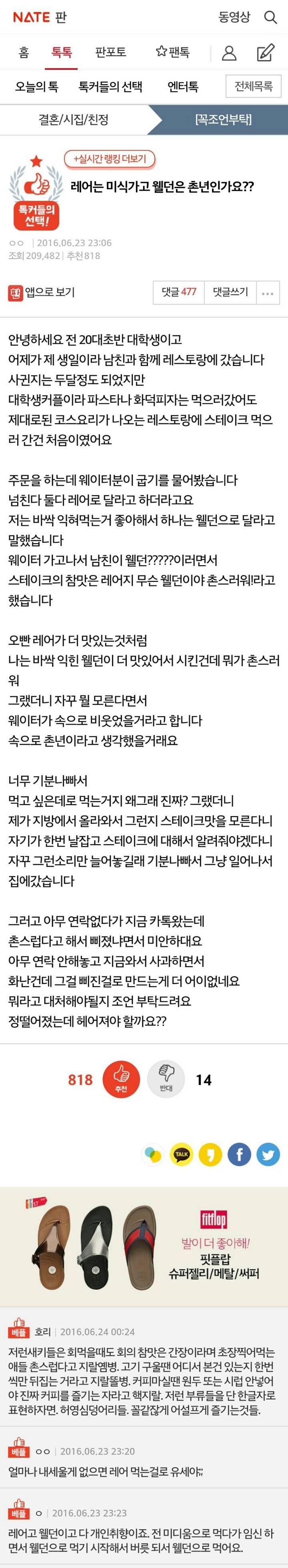 레어는 미식가고 웰던은 촌년인가요?? +댓글반응 | 인스티즈