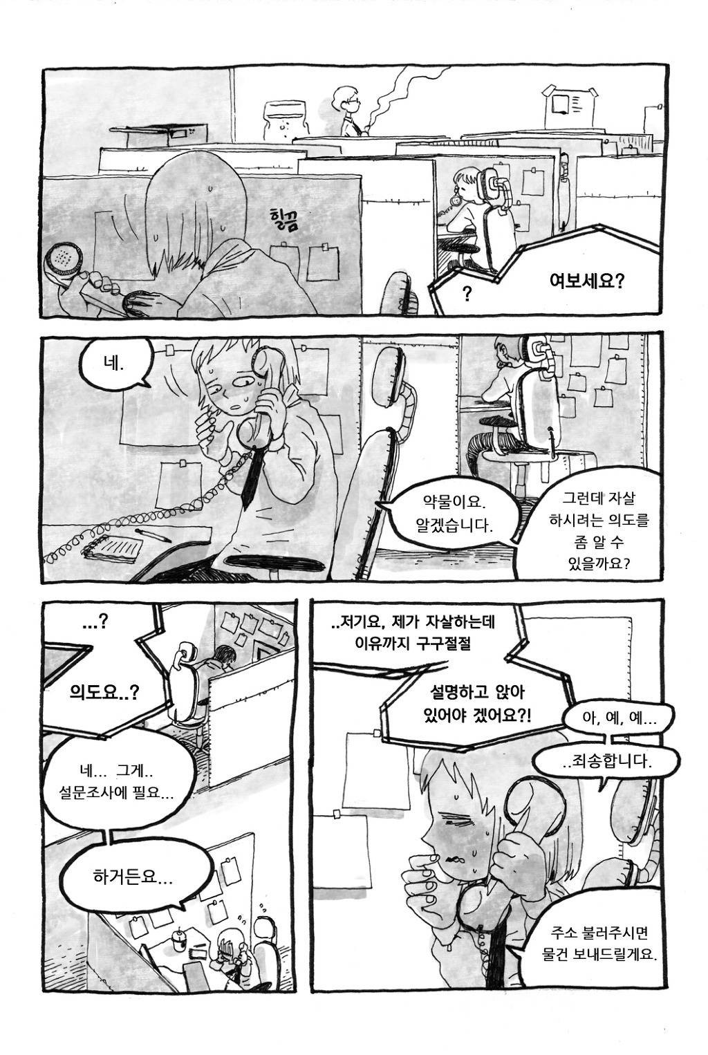 취직하는 만화.jpg | 인스티즈