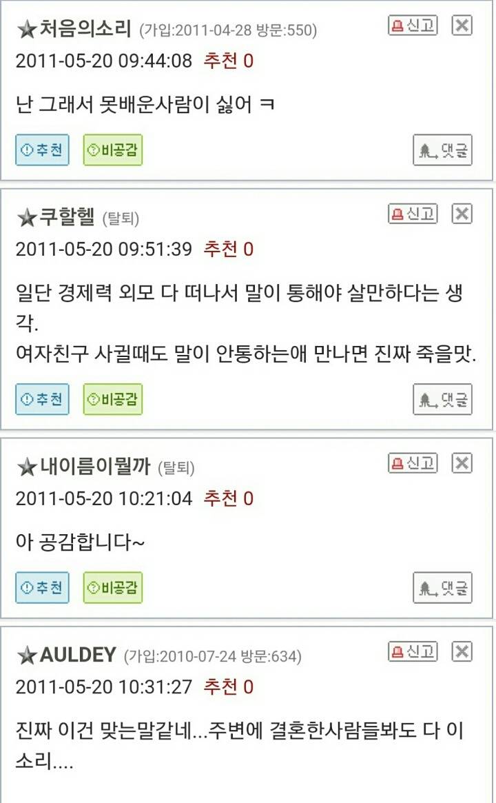 결혼할때 남자가 여자 조건 따져야 하는 이유 | 인스티즈