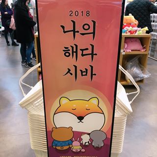 나의 해다 시바 | 인스티즈