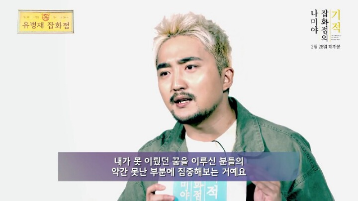 유병재 잡화점의 기적 | 인스티즈