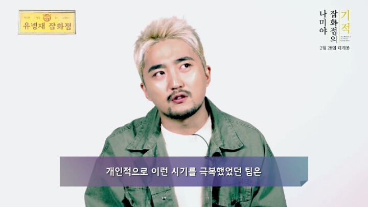 유병재 잡화점의 기적 | 인스티즈