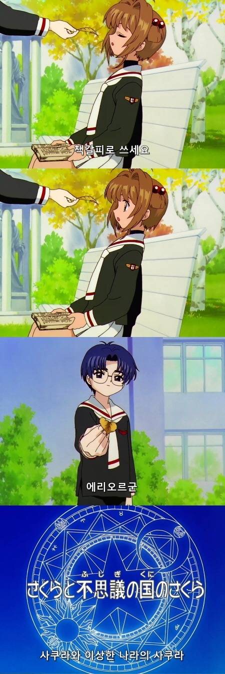 카드캡터 체리 55화 : 체리와 이상한 나라의 체리 | 인스티즈