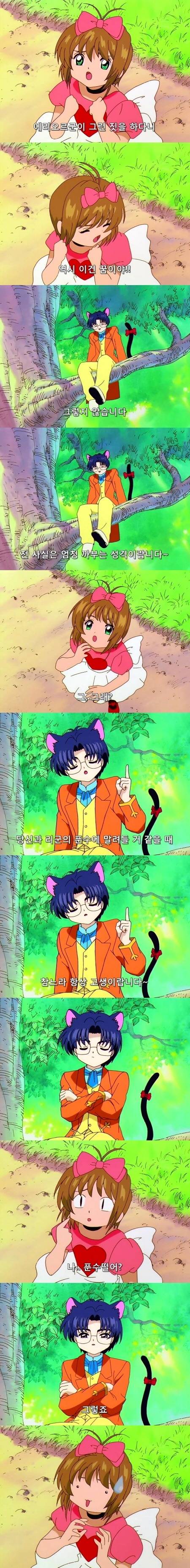 카드캡터 체리 55화 : 체리와 이상한 나라의 체리 | 인스티즈