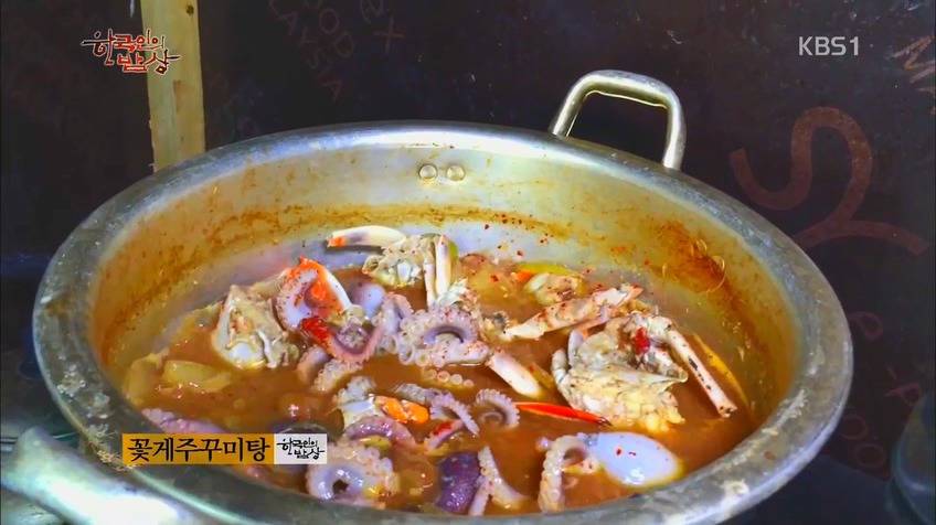 한국인의 밥상 - 인생이 허기질 때 장도로 가라 | 인스티즈