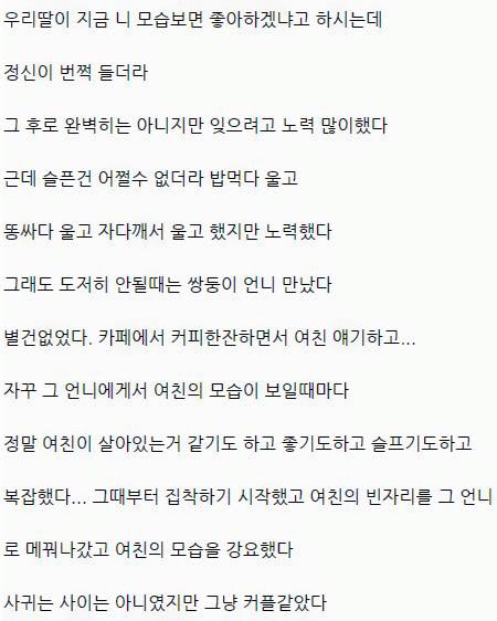 어느 남자가 술먹고 쓴 하늘 나라간 전여친 이야기.jpg | 인스티즈