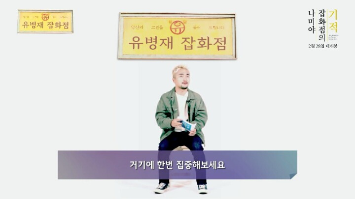 유병재 잡화점의 기적 | 인스티즈