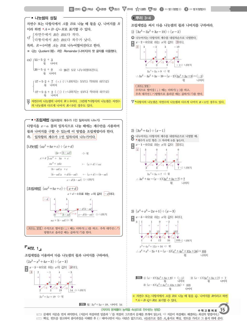 수포자를 수학고수로 만드는 노하우 (4탄. 조립제법을 제대로 알자) | 인스티즈