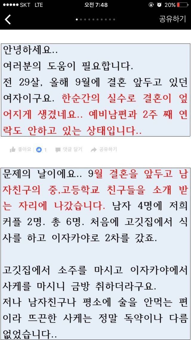 신랑 친구랑 찜질방에서 실수한 여자 클라스 | 인스티즈