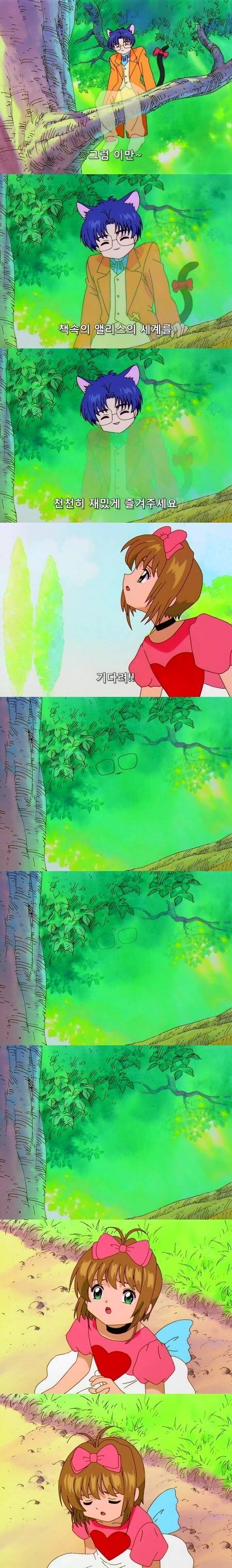 카드캡터 체리 55화 : 체리와 이상한 나라의 체리 | 인스티즈