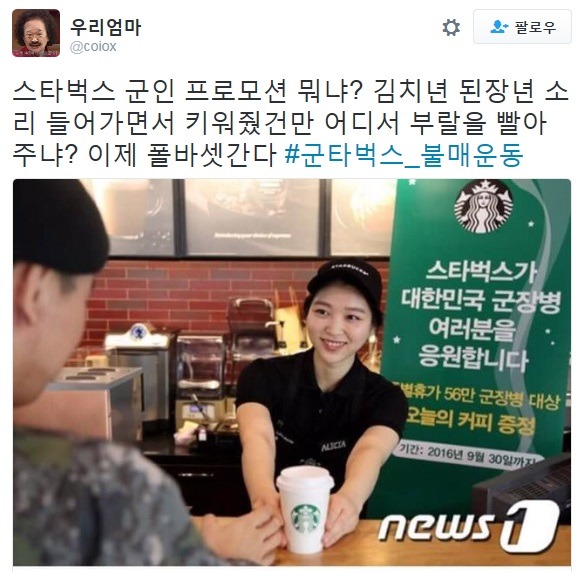 스타벅스 군인 무료 커피 제공에 대한 불편한 분들.. | 인스티즈