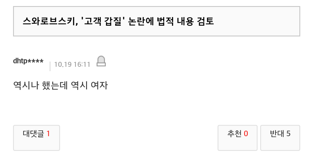 태초에 없던 여혐도 생기겠다던 한 남자가 있었다...ㅎ | 인스티즈