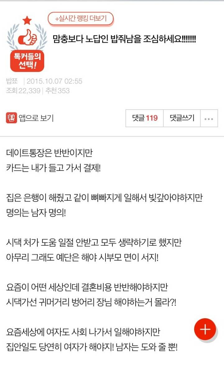 네이트판) 밥줘남을 조심하세요!!!!(신조어 밥줘남 밀어봅니다) | 인스티즈