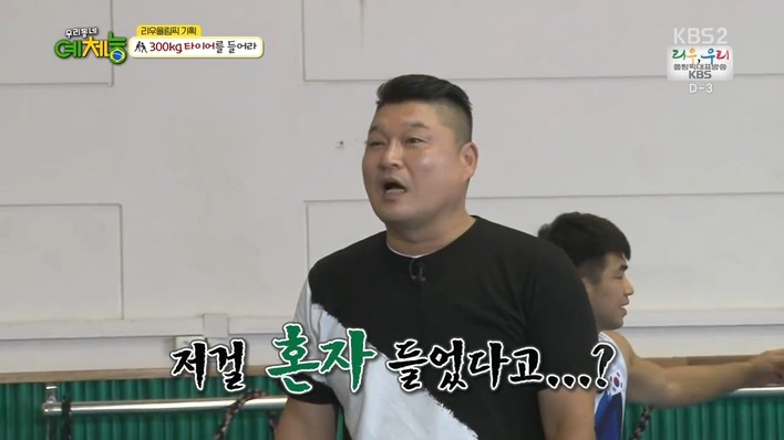 [우리동네예체능] 300kg 타이어를 들어라 - 조타 vs 강호동 .jpg | 인스티즈