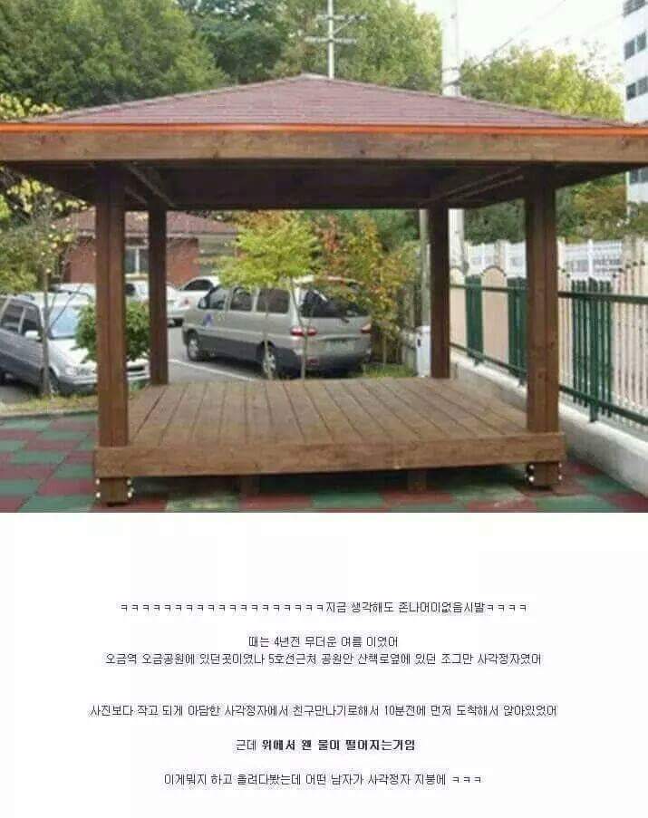 남친이랑 정자에서 첫만남.jpg | 인스티즈