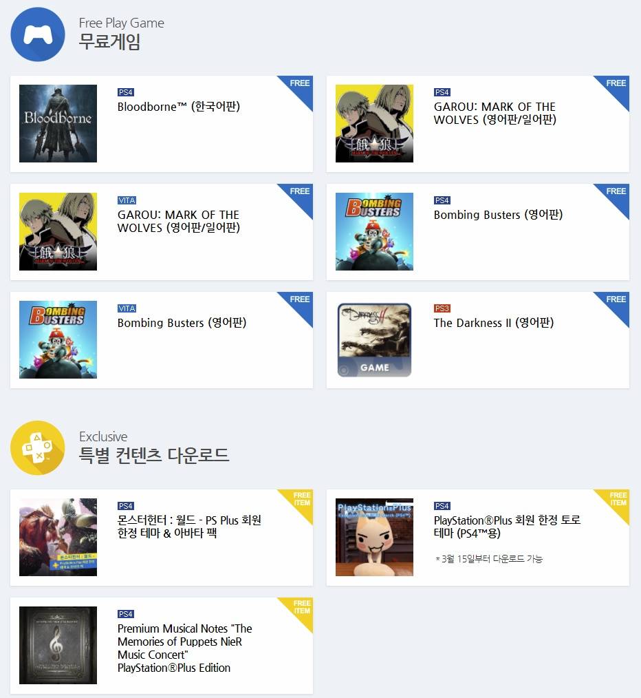 2018년 3월 PS Plus 혜택 | 인스티즈
