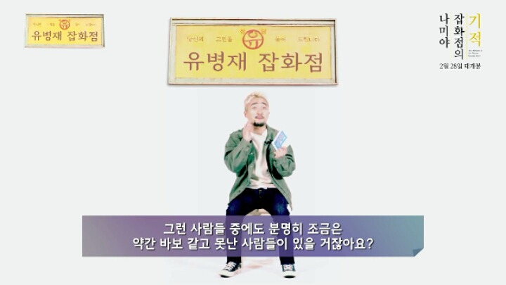 유병재 잡화점의 기적 | 인스티즈