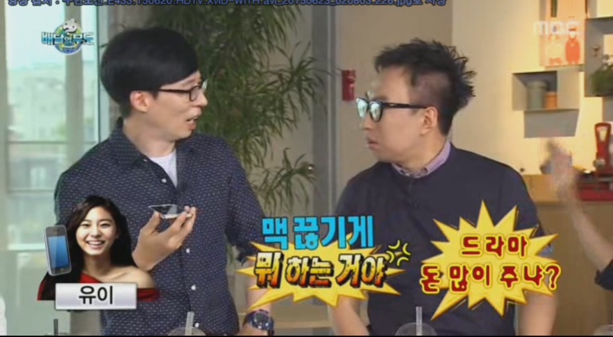 무한도전....유이&광희 | 인스티즈