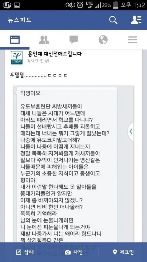 용인대 체대 페이스북 | 인스티즈