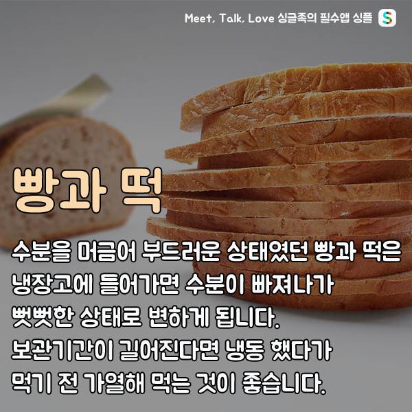 냉장고에 넣으면 안되는 음식 | 인스티즈