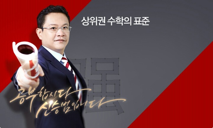 2016년 대한민국 5대 수학강사.jpg | 인스티즈