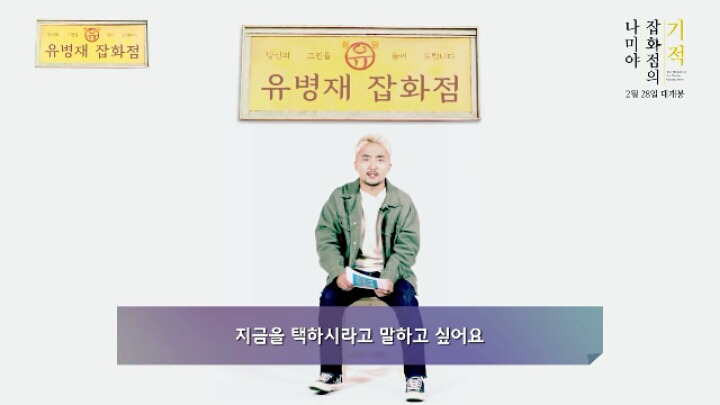 유병재 잡화점의 기적 | 인스티즈