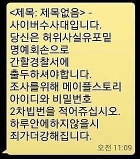 사이버 수사대에서 날라온 문자 | 인스티즈
