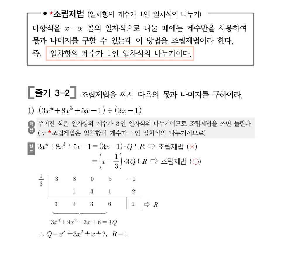 수포자를 수학고수로 만드는 노하우 (4탄. 조립제법을 제대로 알자) | 인스티즈