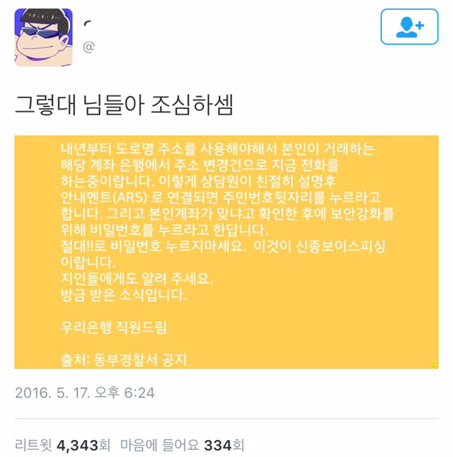 신종 보이스 피싱 유형(가족들과 지인들에게 알려주세요).jpg | 인스티즈