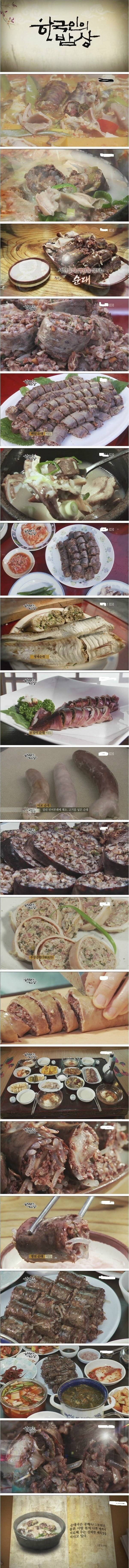 한국인의 밥상 - 순대.jpg | 인스티즈