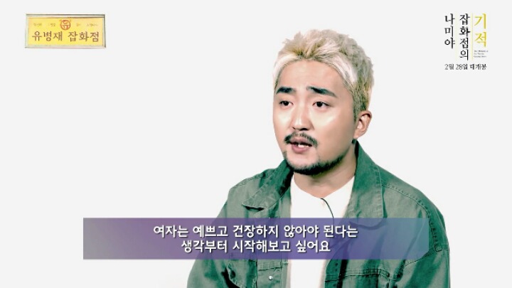 유병재 잡화점의 기적 | 인스티즈