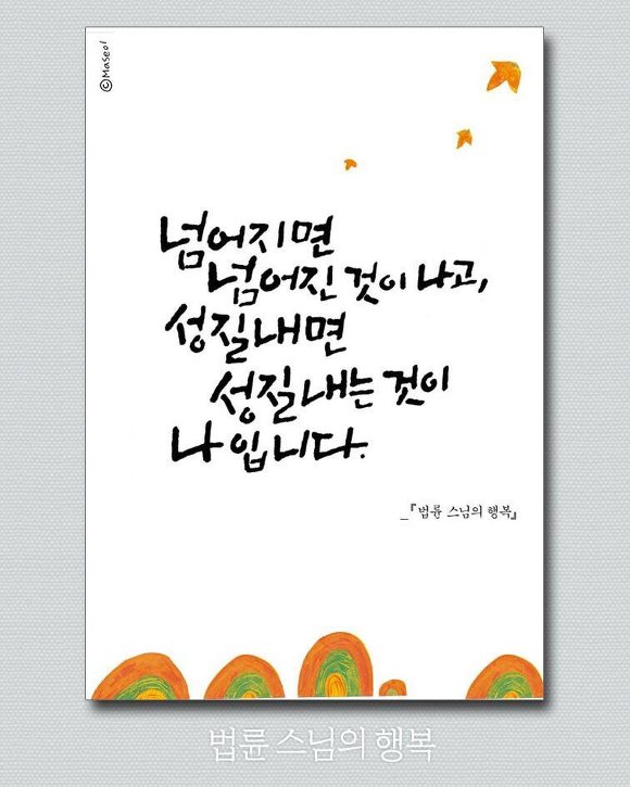 법륜스님의 행복중에서 | 인스티즈