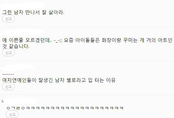 여자 연예인들이 잘생기고 키큰남자를 이상형으로 꼽지않는 이유 | 인스티즈