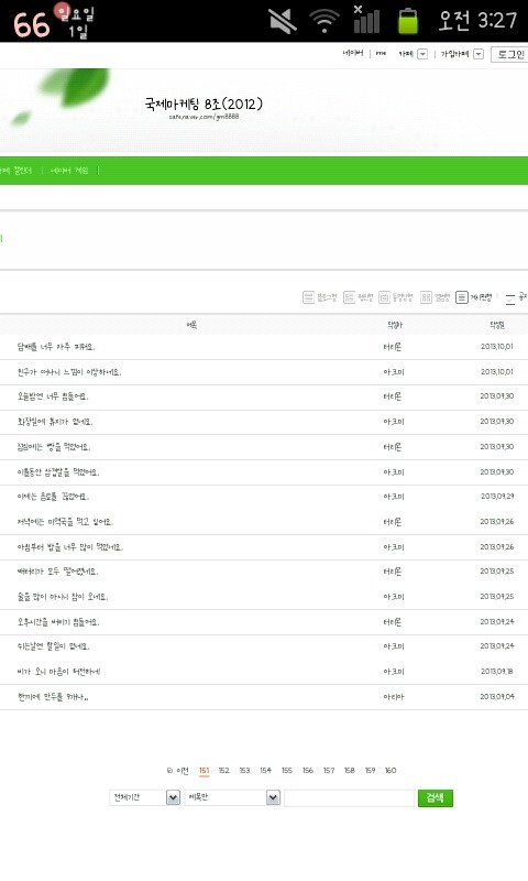  한때 무서움을 자극시켰던 어딘가 이상한 네이버카페 | 인스티즈