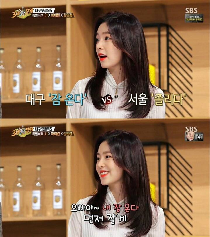 아이린이 말하는 대구 사투리 | 인스티즈